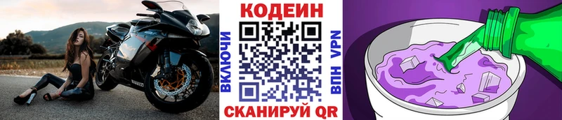 Кодеиновый сироп Lean напиток Lean (лин)  Купить где  Пионерский 