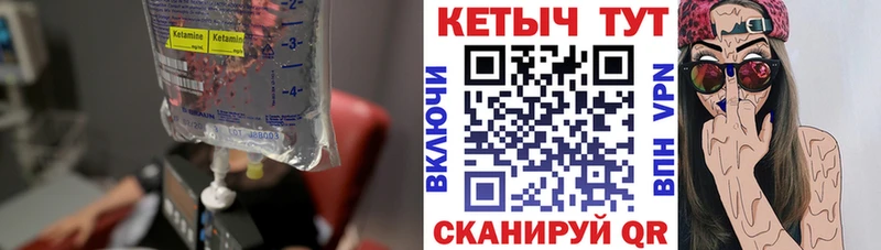 КЕТАМИН VHQ Купить где Пионерский